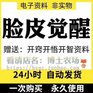 脸皮觉醒人际关系面子问题高情商交往沟通方法健康心理社交资料
