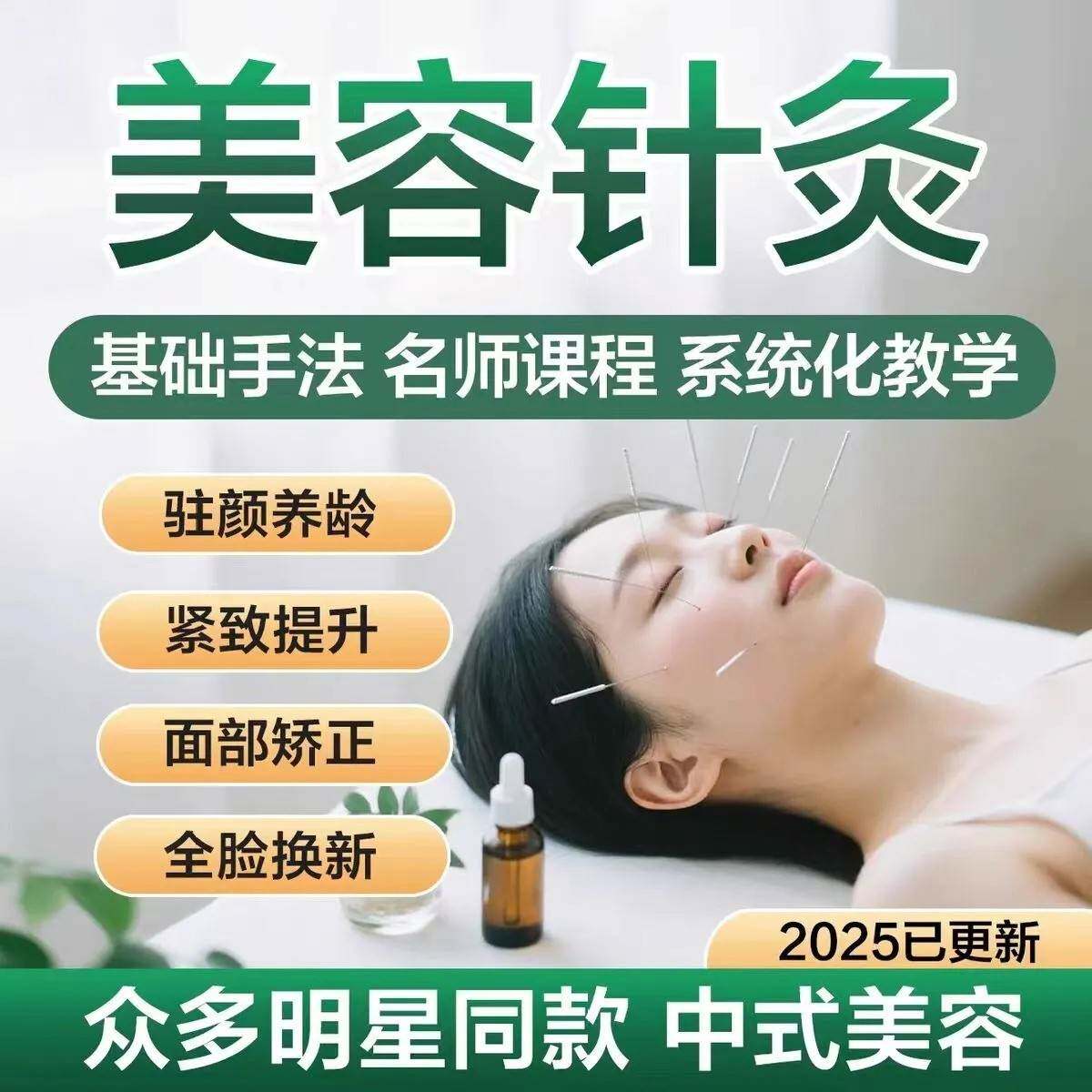 美容针灸视频课程中医针法教学针雕针刀面雕川字纹面部美容教程