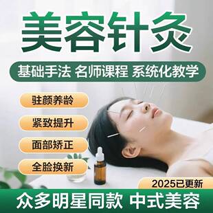 美容针灸视频课程中医针法教学针雕针刀面雕川字纹面部美容教程