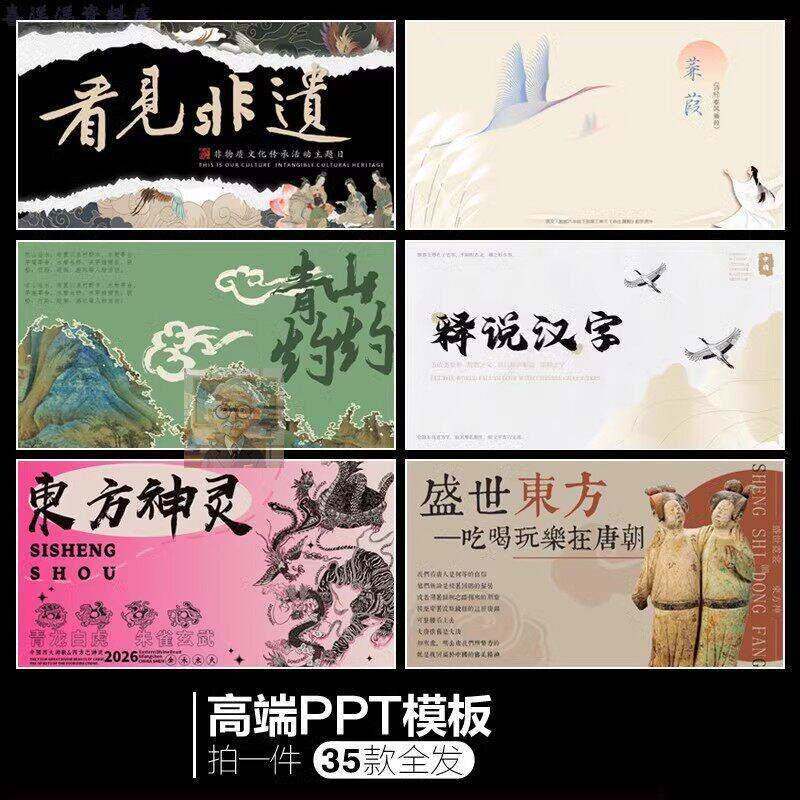 红黑中国风古风国潮中式千年调文化乡土非遗汇报演讲PPT模板