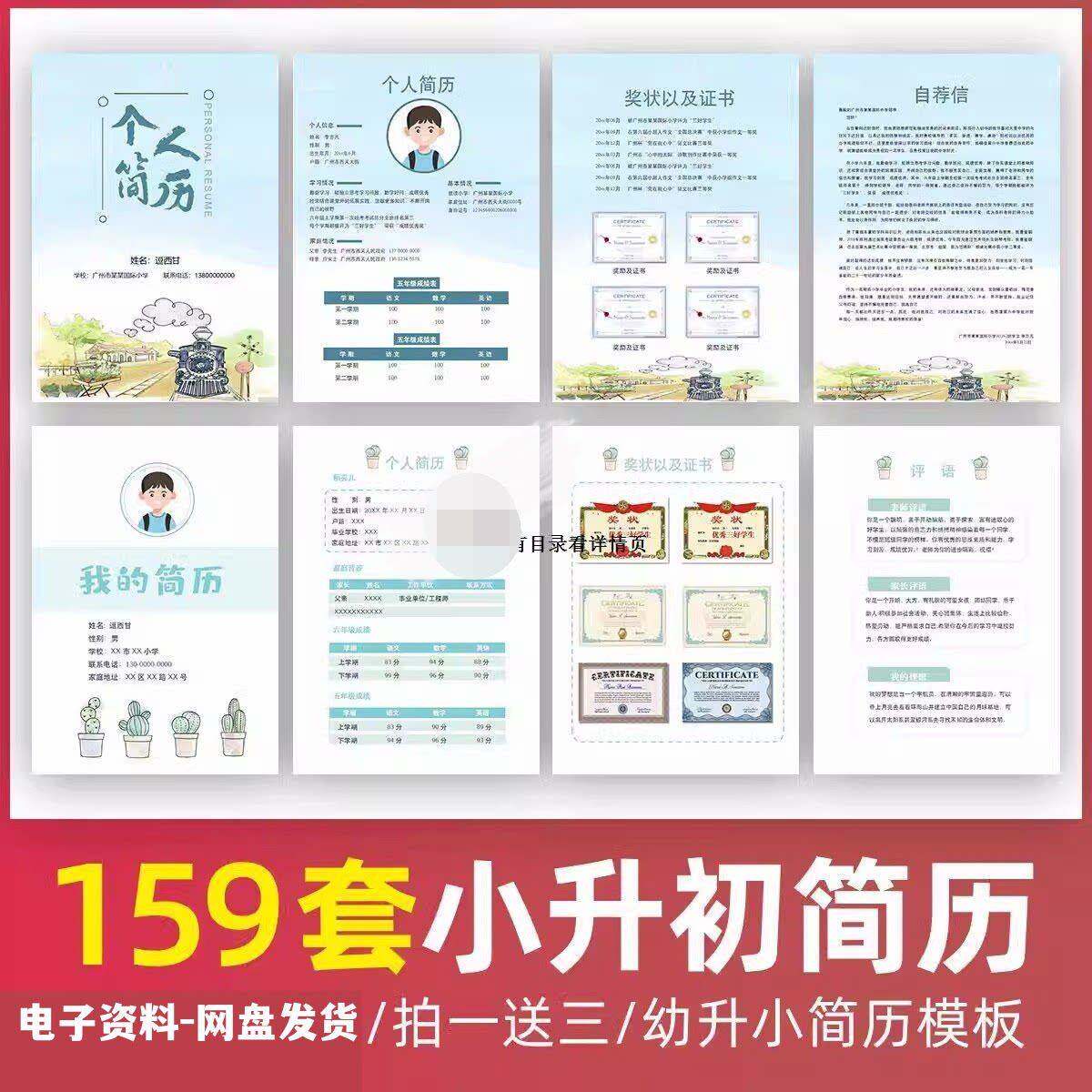 小升初入学幼升小学生个人简历模板ppt择校升学自荐信word电子