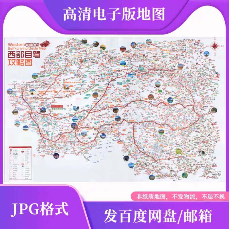 2025西部自驾攻略地图电子版文件素材图318川藏线新疆西藏旅游图