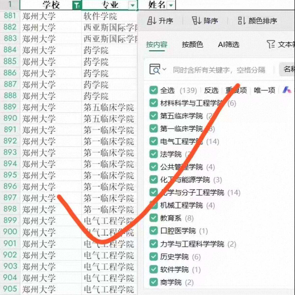 2025-2026导师推荐表合集【火】 2万多条评论 各高校电子版