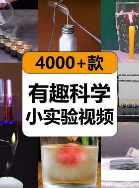 科学有趣味小实验科普知识好玩少儿童探索动手高清抖音短视频素材
