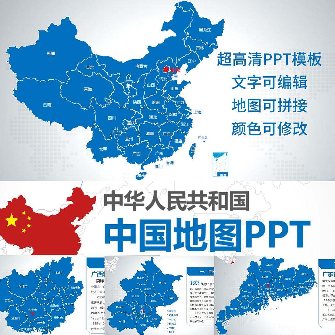 高清中国电子版PPT CDR ai可编辑模板各省地级市高清矢量图