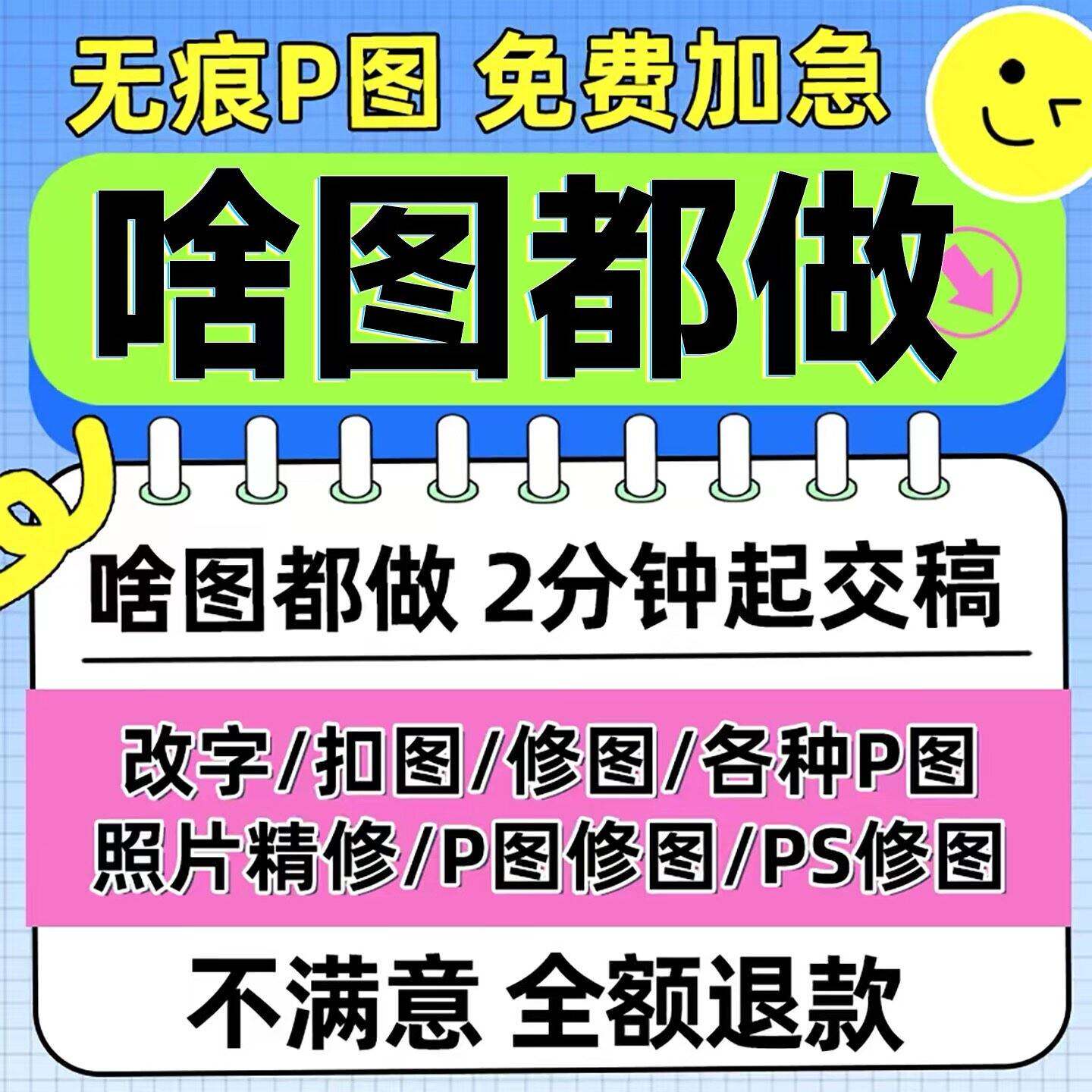 专业P图修图ps专业批图片处理无痕修改文字抠PDF文件证件照片人