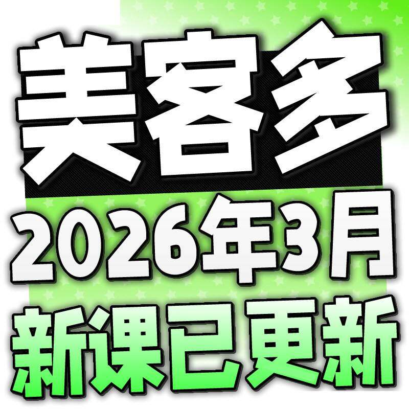 美客多营运教程 美客多跨境电商新手开店培训课程全套影片教学