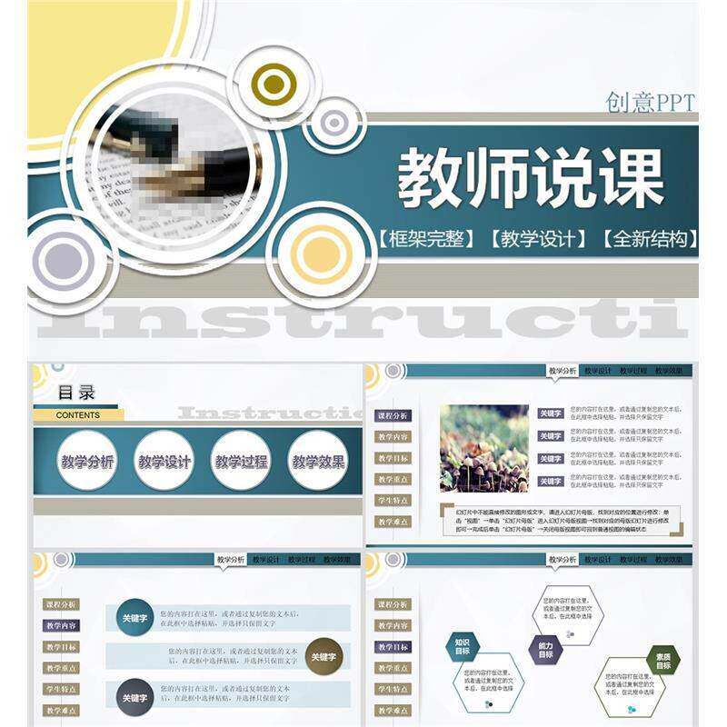 唯美创意教师说课信息化教学设计演讲介绍汇报动态PPT模板素材