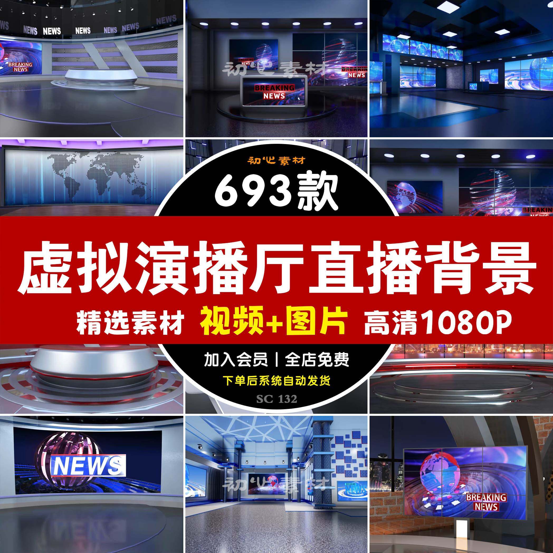 新款虚拟演播厅演播室新闻联播访谈绿幕背景图直播间背景素材视频