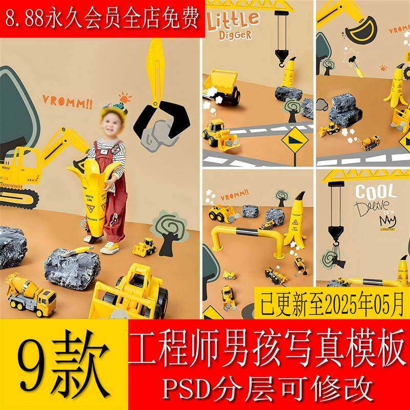工程师男孩儿童写真工程吊机挖土机主题宝宝照设计psd模板ps素材