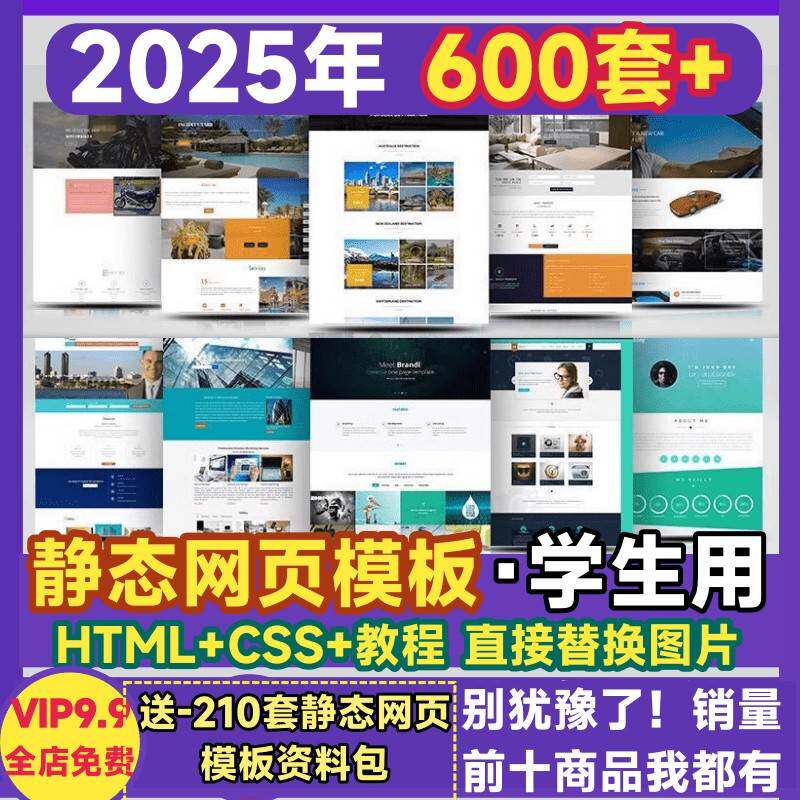 静态网页模板HTML+CSS+JS源代码前端学生作业网站设计we