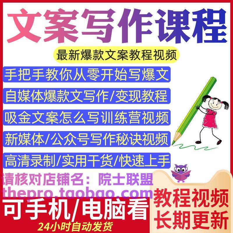 文案写作课程爆款文章公众号文字创作稿件短视频撰写技巧教程视频