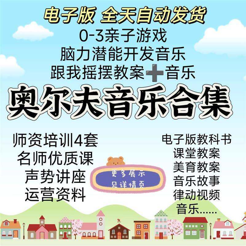 0-3岁奥尔夫音乐师资培训营运优质课合集亲子音乐游戏影片教案a