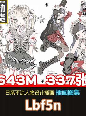 LBF5N 可爱潮流Q版人物平涂插画集原宿风服装绘画临摹参考素材