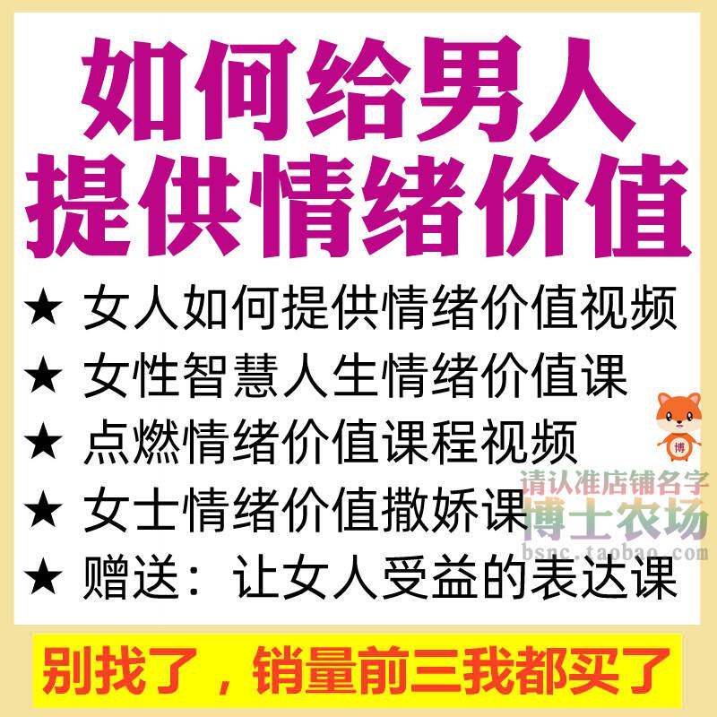 如何给男人提供情绪价值智慧女人撒娇方法改善人际社交沟通资料