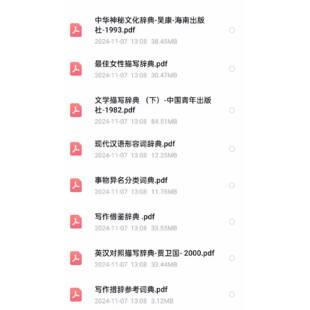 写作工具 文学描写辞典 词典合集