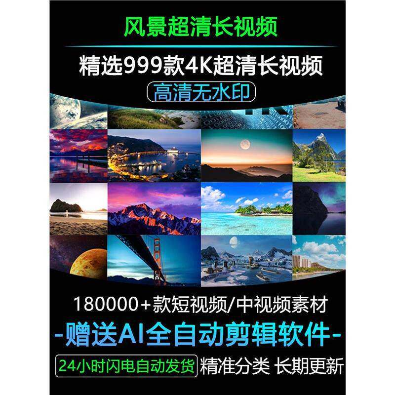 抖音快手4K高清风景视频素材短视频搬运中视频计划自媒体剪辑图片