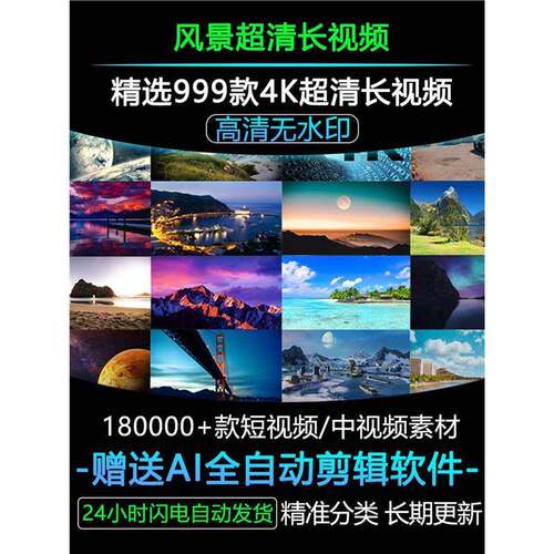 抖音快手4K高清风景视频素材短视频搬运中视频计划自媒体剪辑