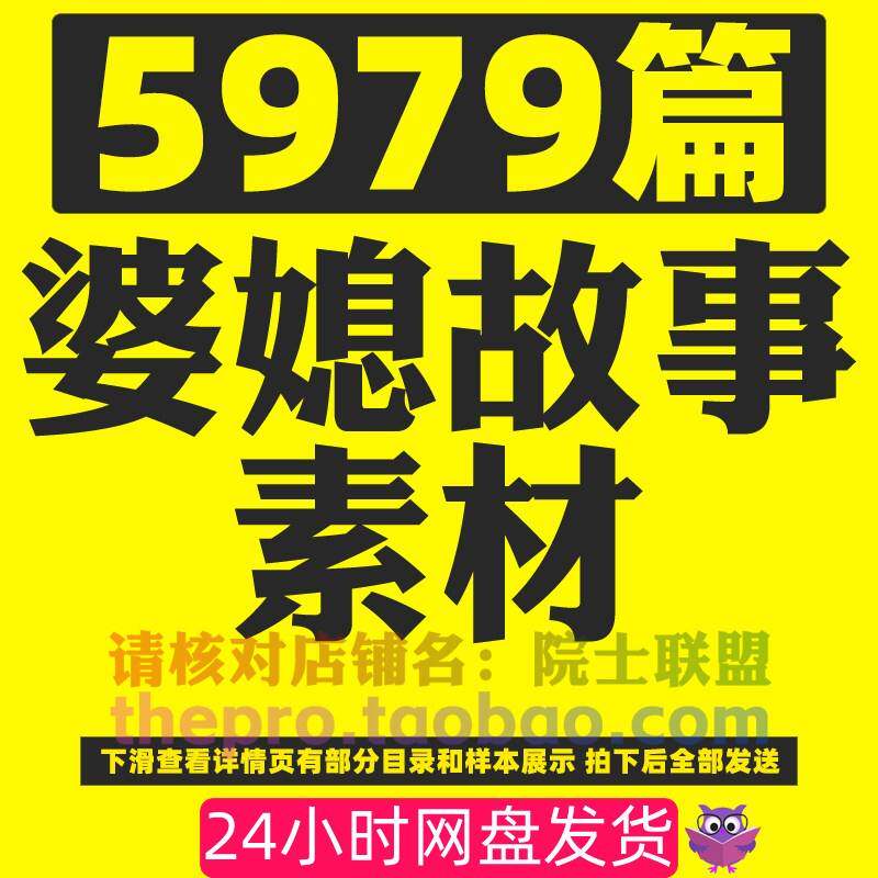 婆媳故事素材家庭婆婆媳妇关系婚姻亲子正能量搞笑段子剧本文案