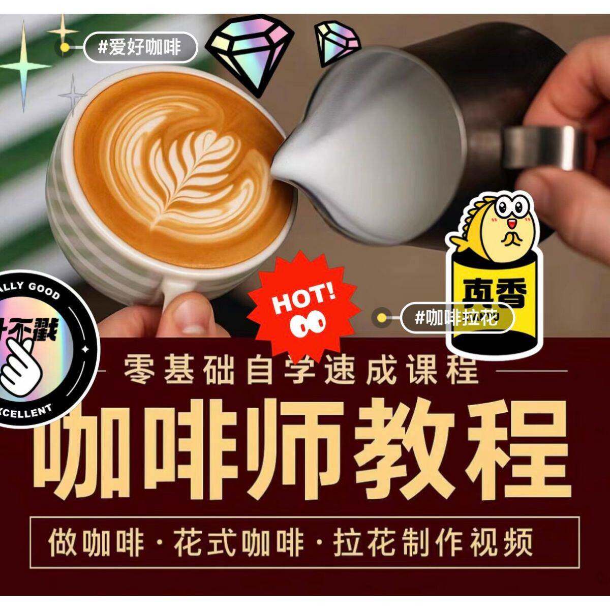 咖啡师视频教程课程在线自学拉花方法技巧开店视频教程