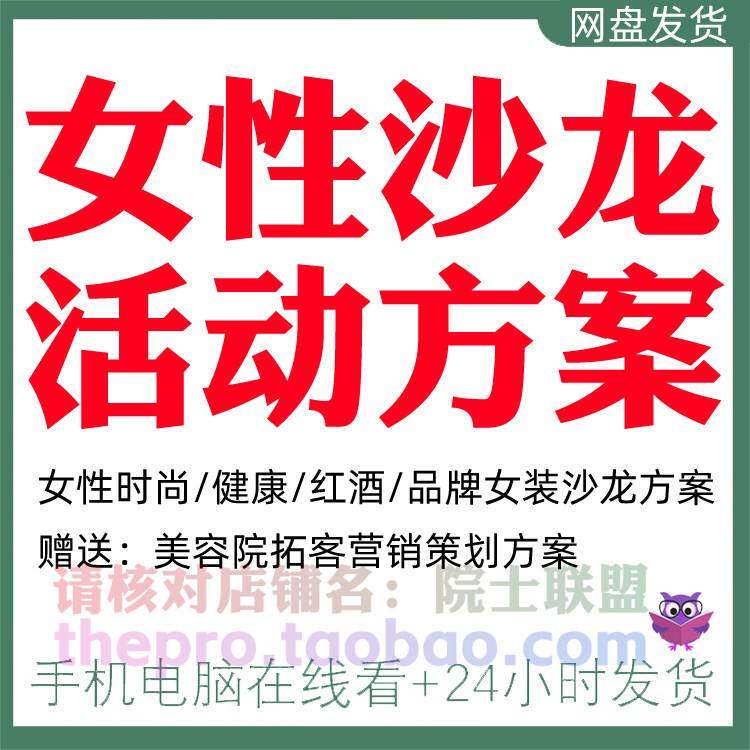 女性沙龙活动方案品牌女装时尚健康女人风采红酒文化营销策划案