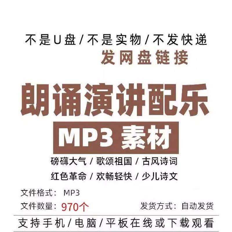 朗诵演讲配乐BGM背景音乐音效音频MP3素材库歌颂祖国幼儿古风诗词