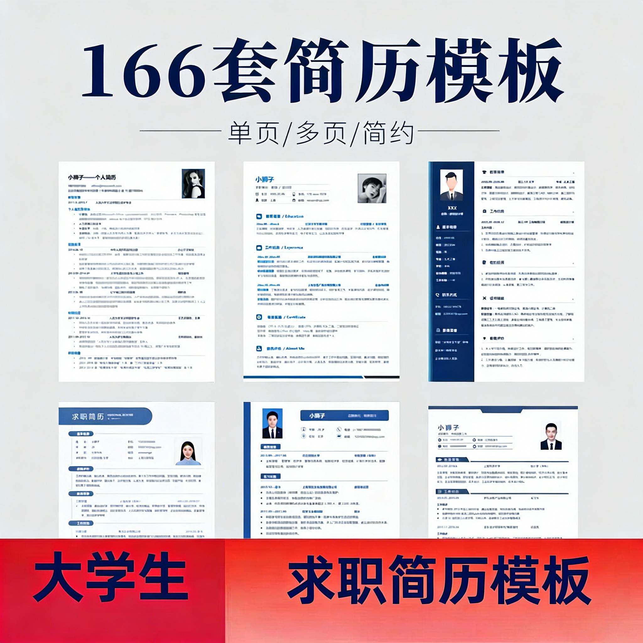 2026新版WPS应届毕业生个人简历制作模板可编辑带内容word电子版