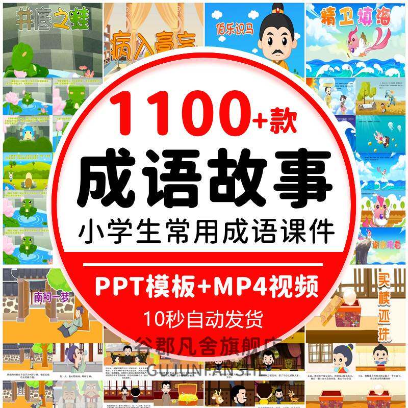 成语故事ppt模板幼儿园小学生电子版谚语看图说课成语讲解素材pp