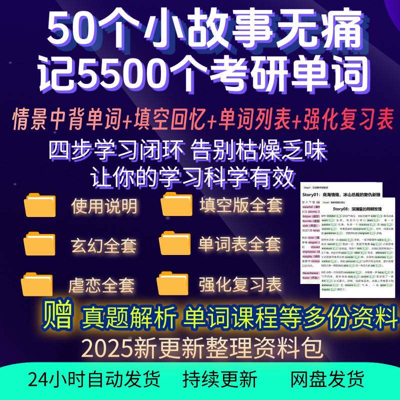 看爽文小说背单字50个小故事背考研5500个单字电子版四步学习法a