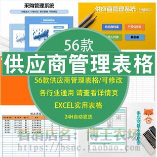供应商管理表格企业档案信息表记录物资登记采购明细报价管理台账