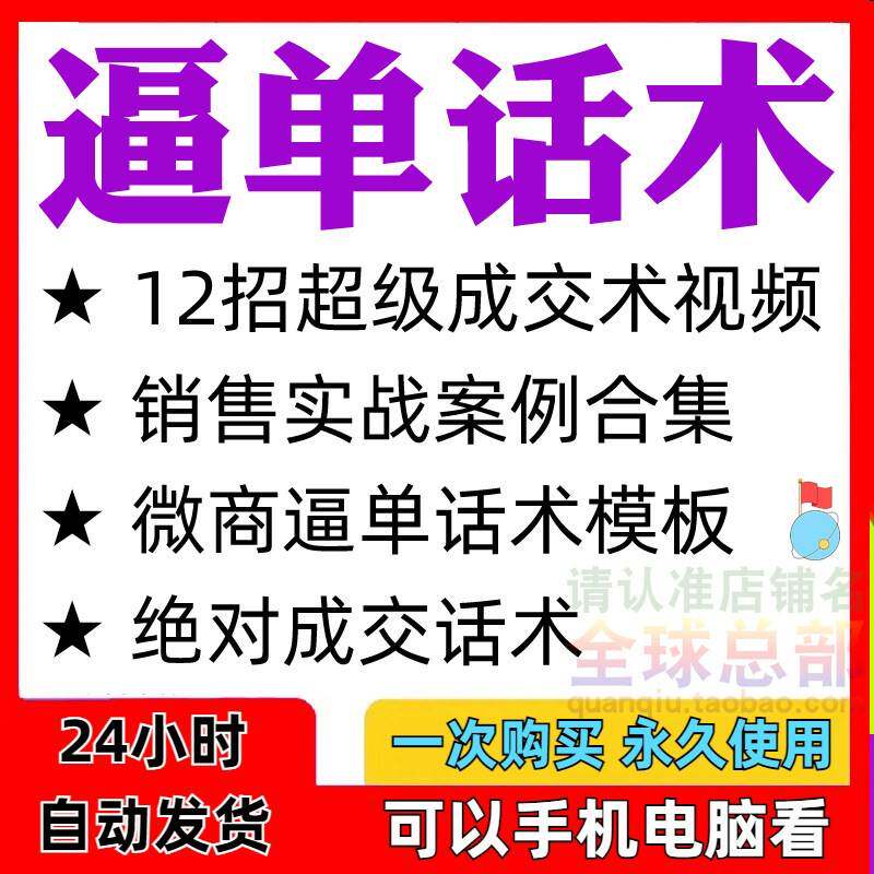 逼单话术客户买单下单营销绝对成交技巧导购销售说服卖货方法资料
