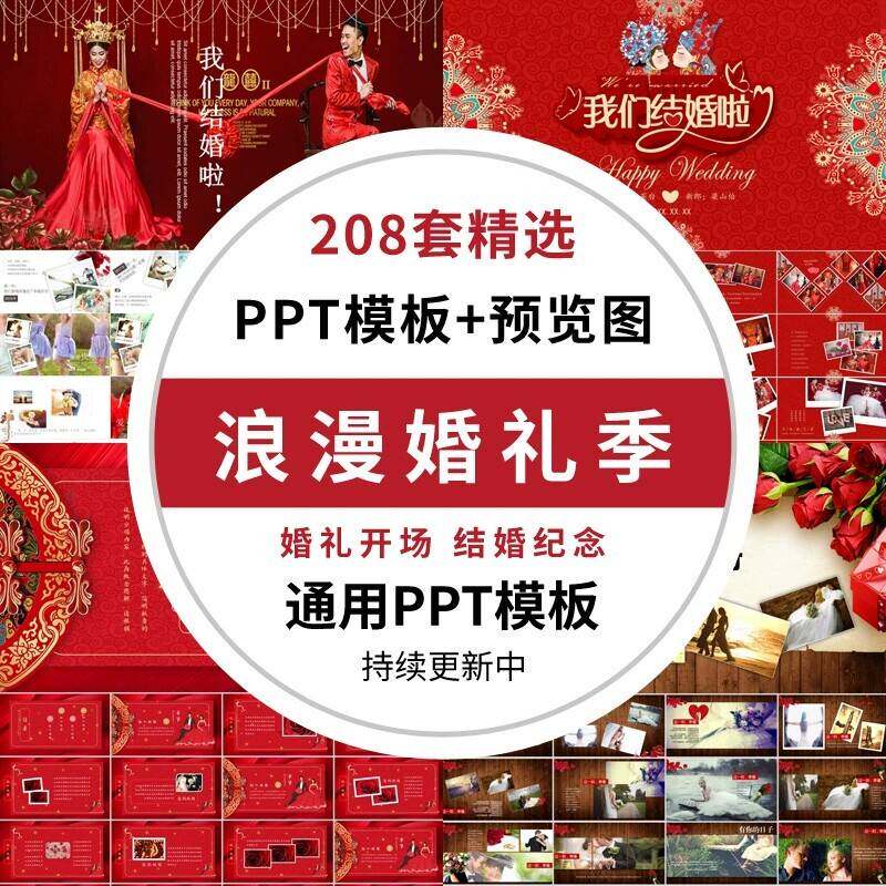 浪漫婚礼婚庆PPT模板快闪风格结婚开场片头影片婚纱照电子相簿wp