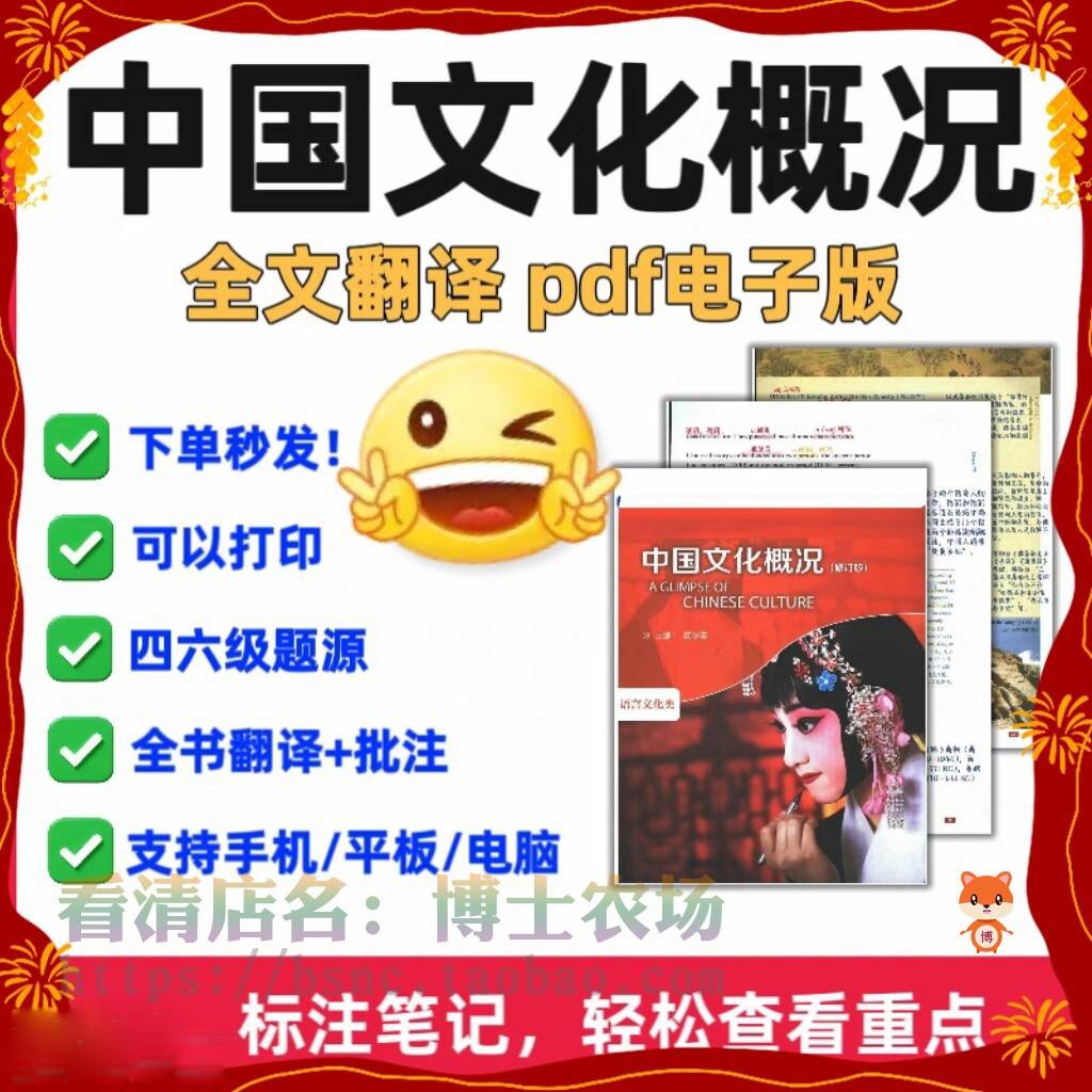 中国文化概况电子版译文翻译课件PPT英文概论英语批注期末资料图片
