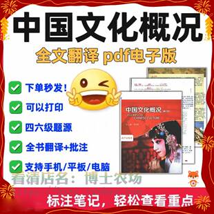 中国文化概况电子版译文翻译课件PPT英文概论英语批注期末资料