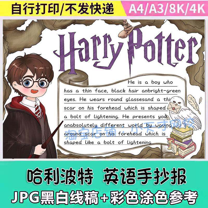 哈利波特手抄报读后感英语课外阅读好书推荐卡黑白线描电子小报