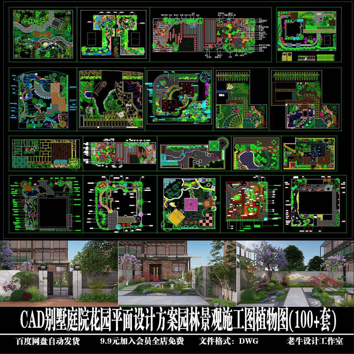别墅庭院花园平面设计方案园林景观施工图植物图100+套CAD源文