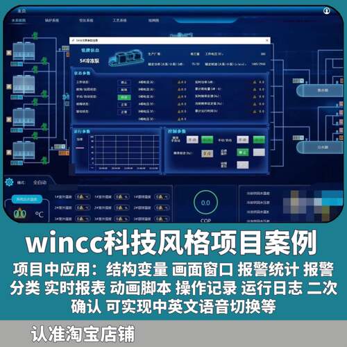 wincc科技风格项目案例结构变量 画面窗口 可实现中英文语音切换a