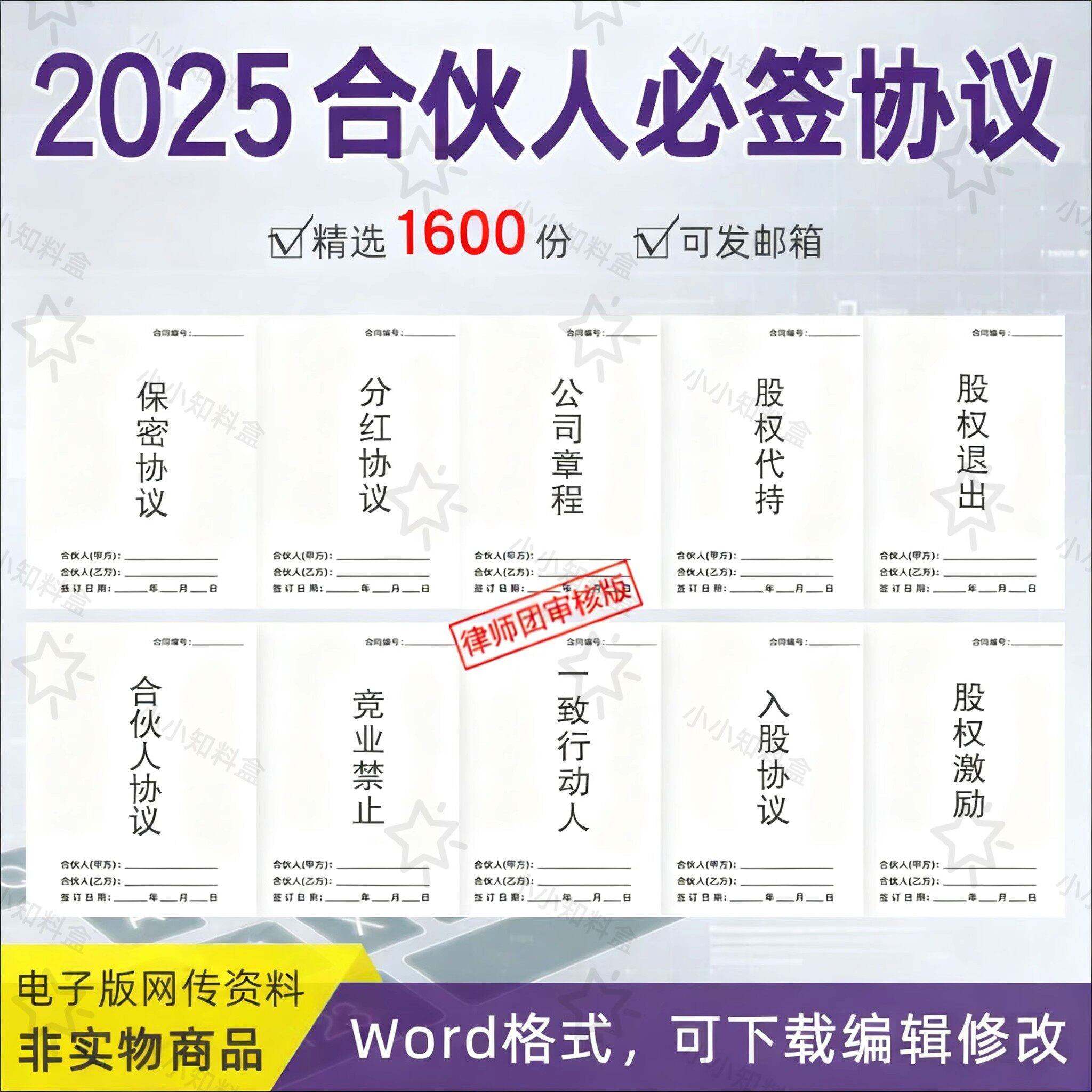 2025合伙合作协议书电子版公司章程员工股权股份创业开店三人模板
