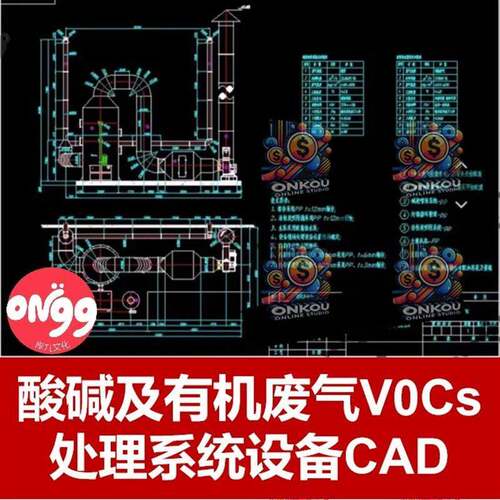 酸碱及有机废气VOCs处理系统设备CAD图纸酸碱吸收塔+活性炭吸附箱