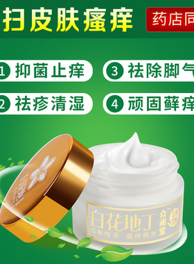 天然植物精华30g止痒抑菌膏外用