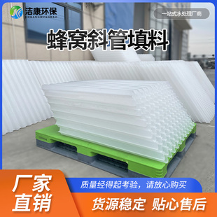 pp六角蜂窝斜管填料厂家 污水处理厂自来水厂沉淀池专用斜板填料