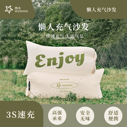 微木懒人户外露营充气沙发音乐节
