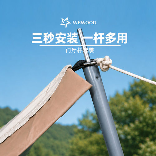 微木户外露营帐篷配件门厅支撑杆