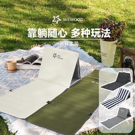 微木折叠坐垫 户外靠背坐垫便携折叠椅露营野餐午休沙滩椅躺椅