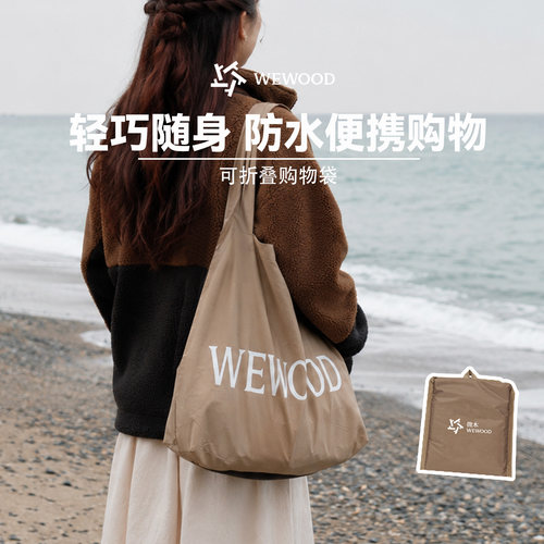 微木户外环保手提包大容量折叠