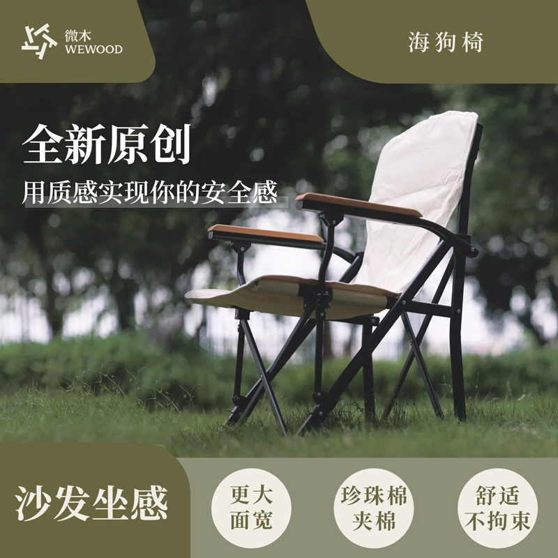 微木折叠椅超轻便携海狗椅