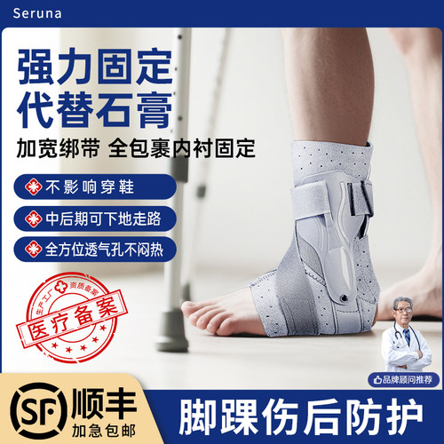 护踝踝关节固定支具脚踝扭伤硬代替石膏护具护踝崴脚穿鞋可用