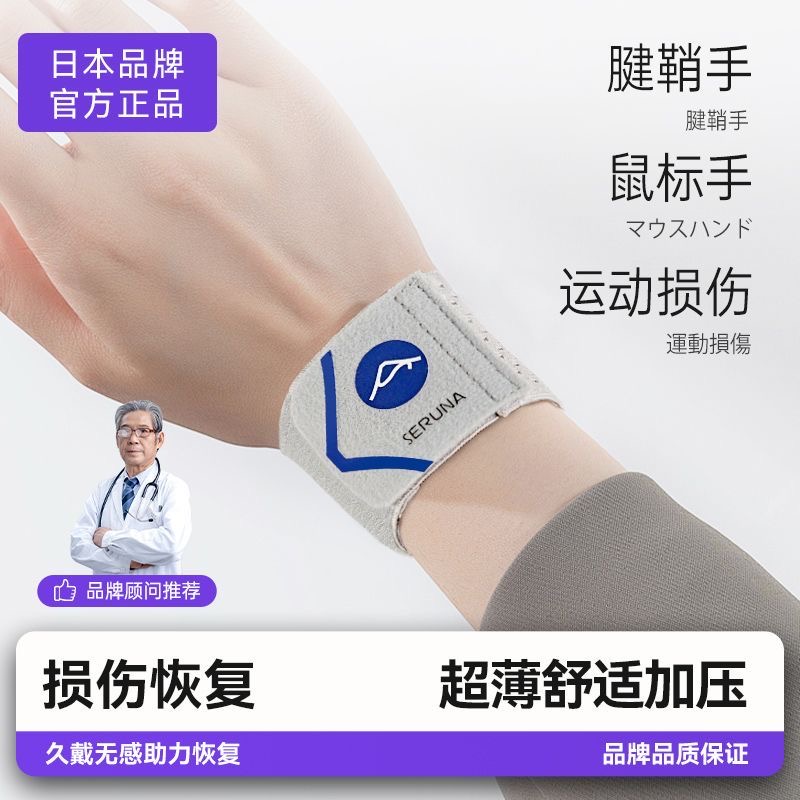 【日本款旗舰护腕】扭伤腱鞘关节男女羽毛球健身运动固定器护手腕