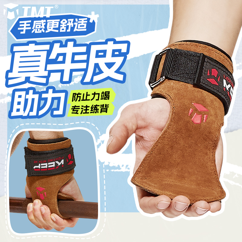 TMT硬拉助力带引体向上健身手套