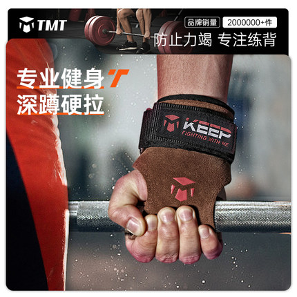 TMT助力带牛皮握力带健身手套引体向上男硬拉护掌护腕女辅助